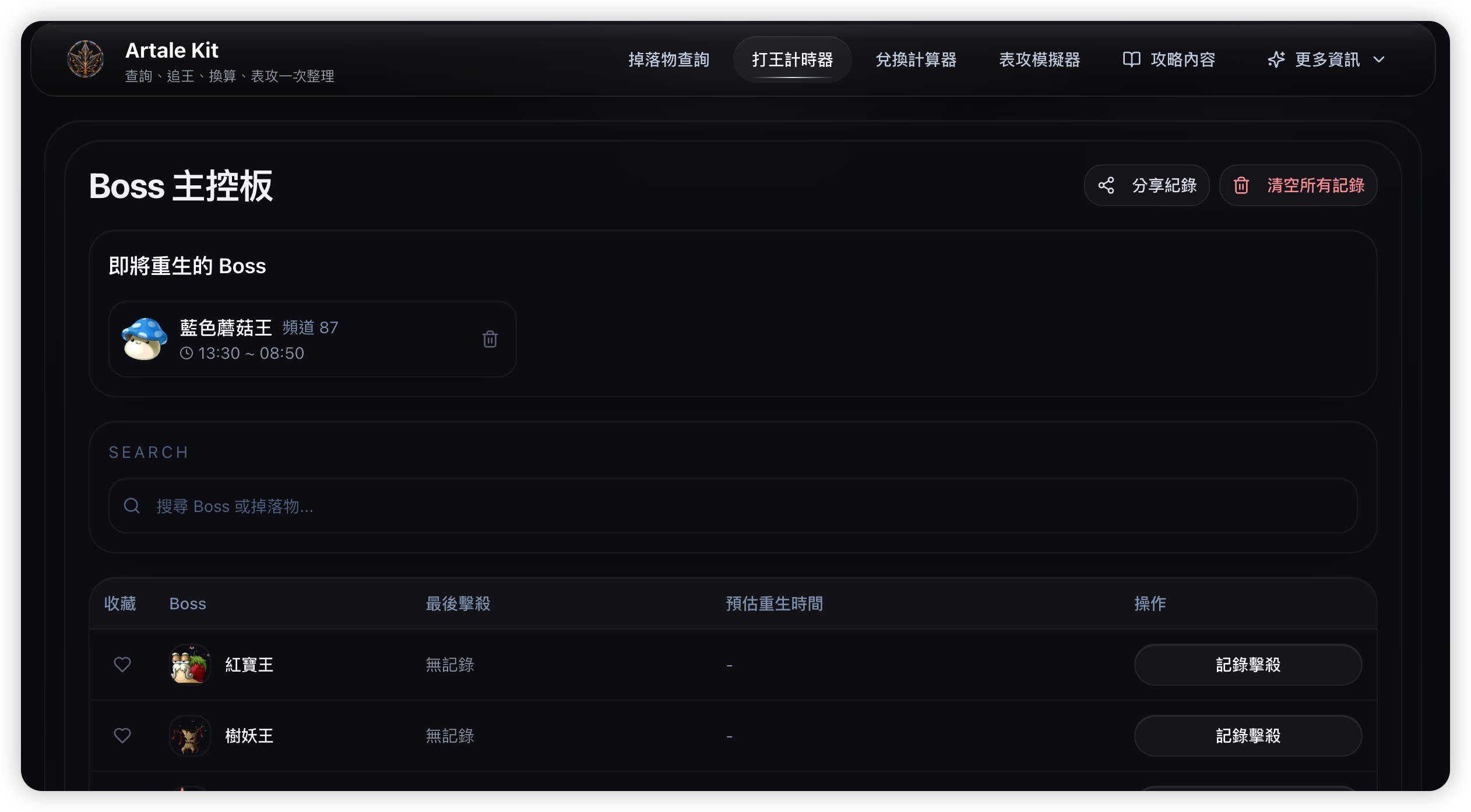 打王計時器 預覽