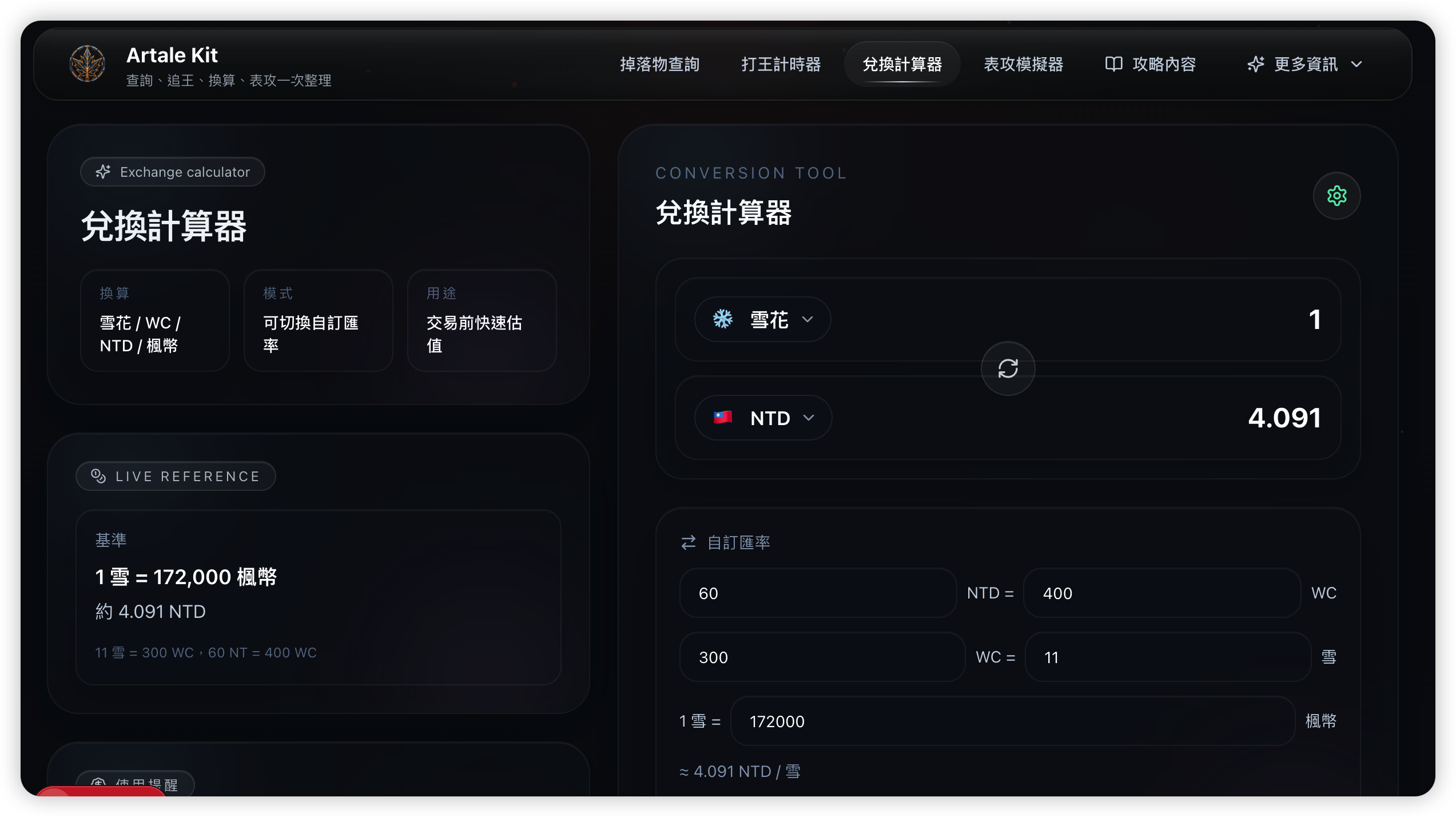 兌換計算器 預覽